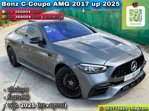 Mercedes Benz C-Coupe AMG 2017 up 2025