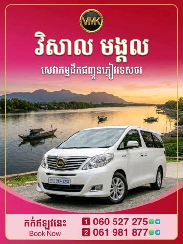 Private and Share Taxi in Cambodia