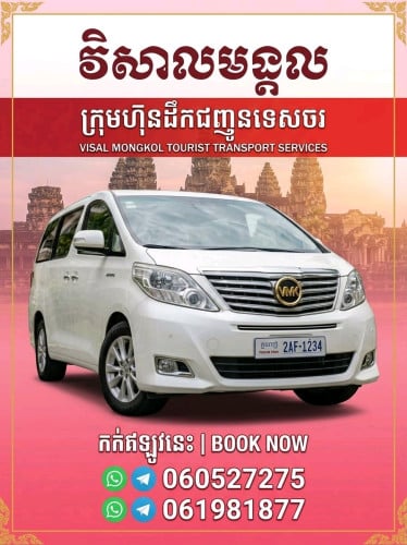 Private and Share Taxi in Cambodia
