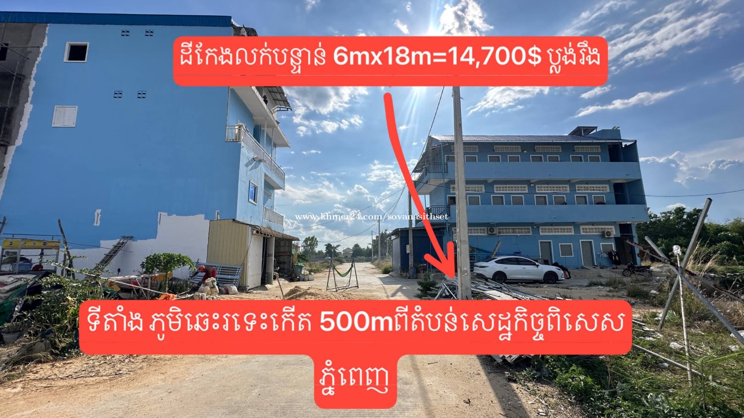 ដីលក់បន្ទាន់