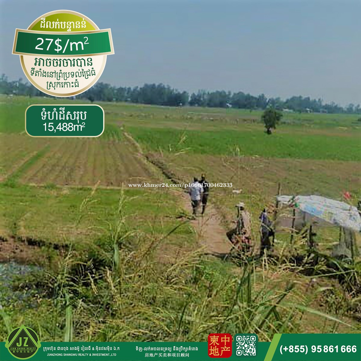 #ទីតាំងល្អជាប់ព្រំប្រទល់ប្រទេសវៀតណាម