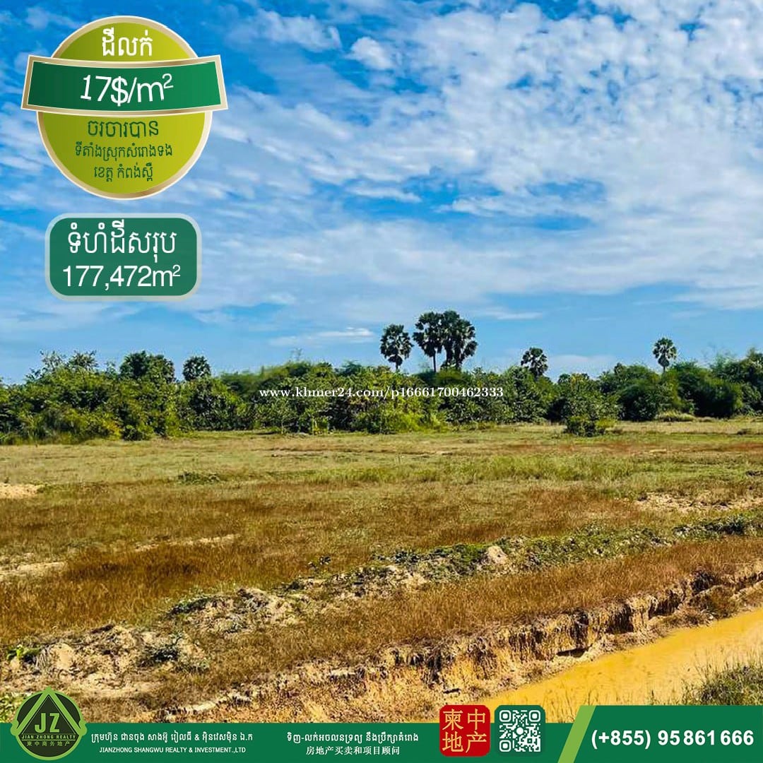 #ដីសម្រាប់លក់ ដីល្អសម្រាប់រោងចក្រ