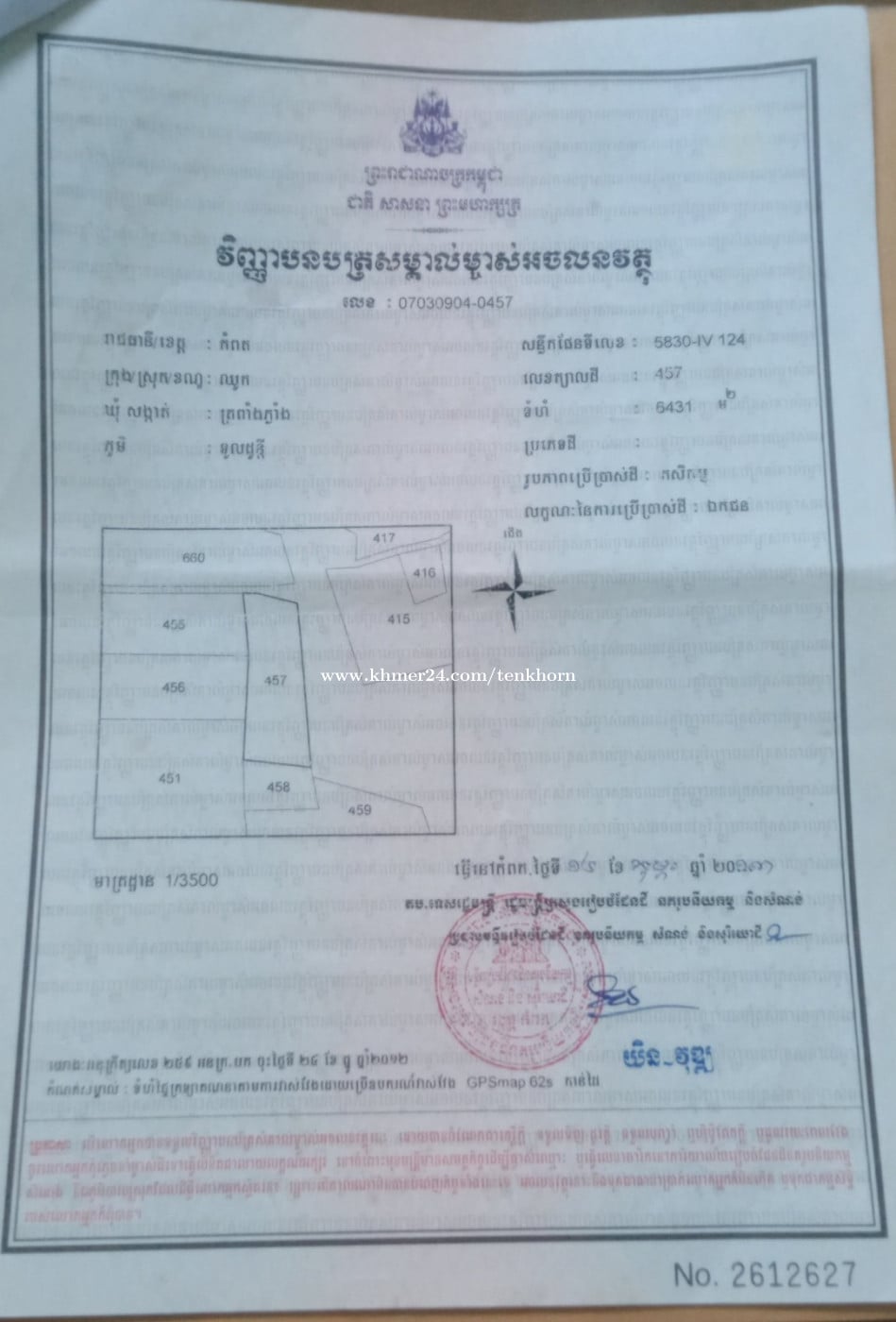 ដីលក់បន្ទាន់