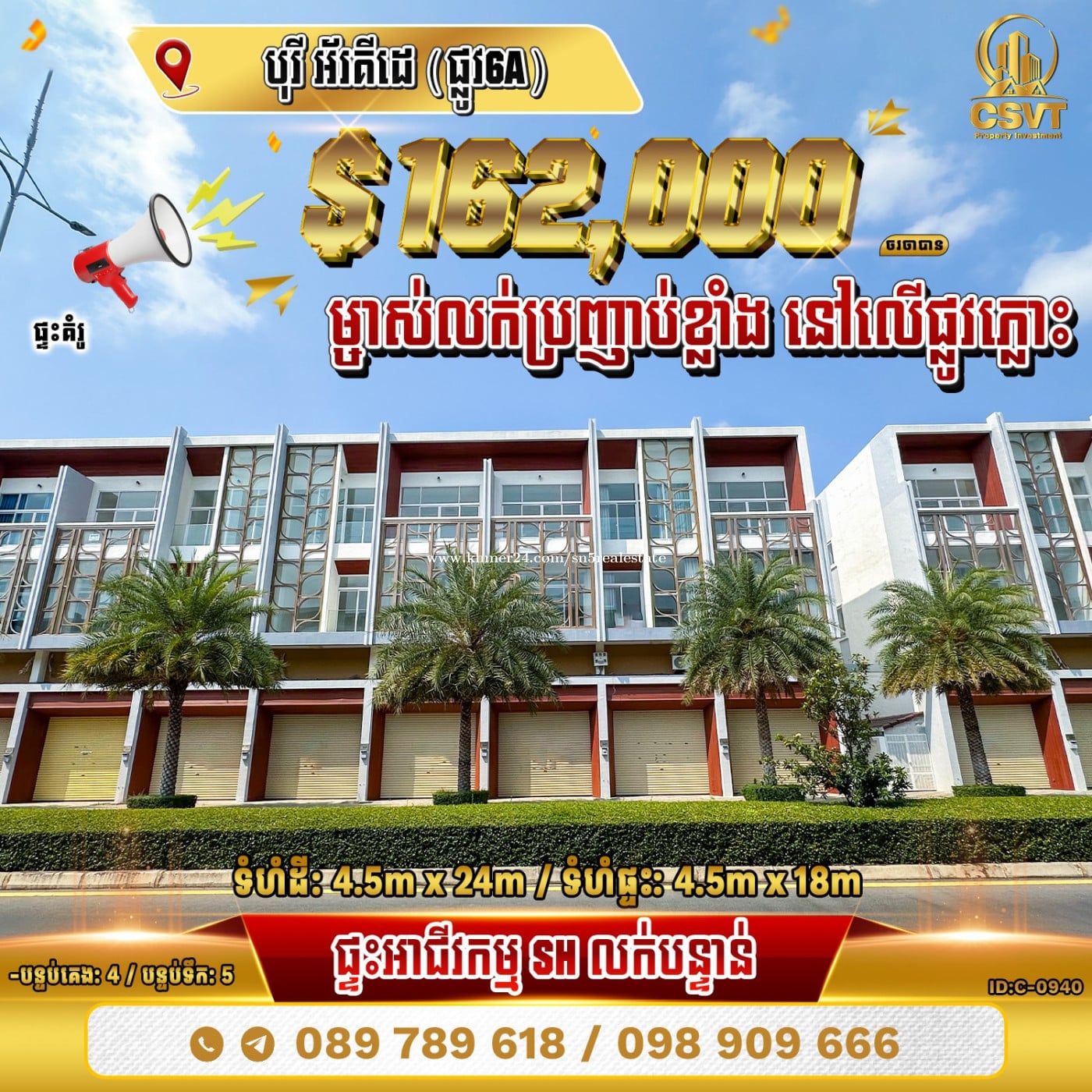 ផ្ទះអាជីវកម្ម (SH) លើផ្លូវភ្លោះ ក្នុងបុរី អ័រគីដេ(ផ្លូវ6A) ខណ្ឌជ្រោយចង្វារ (ID:C-0940)