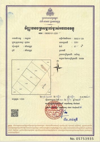 ដីផ្ទះលក់បន្ទាន់
