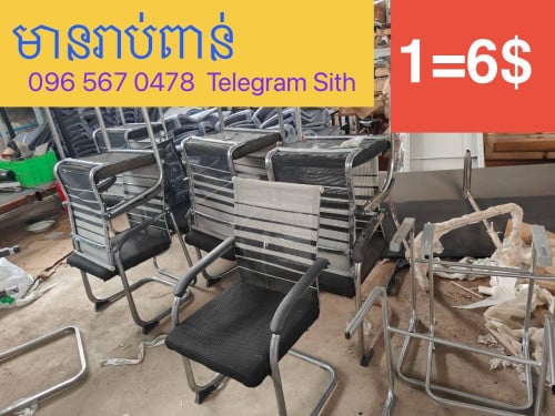 មានច្រេីនកៅអី