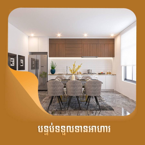 ផ្ទះមានតម្លៃល្អនិងនៅកណ្ដាលទីក្រុងស្ថិតនៅលើផ្លូវធំ