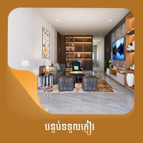 ផ្ទះមានតម្លៃល្អនិងនៅកណ្ដាលទីក្រុងស្ថិតនៅលើផ្លូវធំ