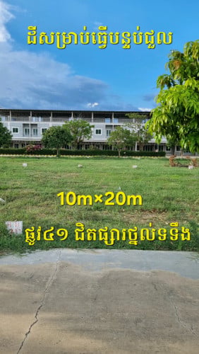 ដីឡូតិ៍អាជីវកម្មបន្ទប់ជួល