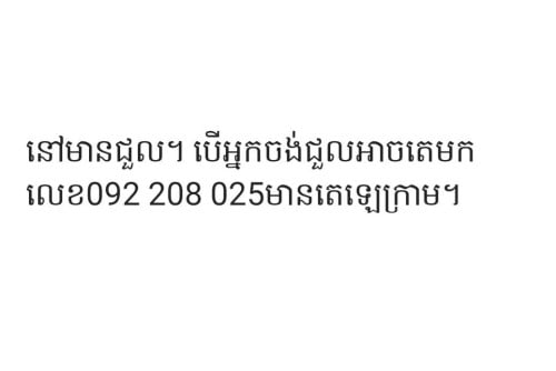 បិទការជួល(បានពេញមិនទំនេរ)