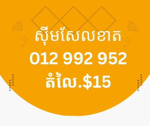 លេខសែលខាត