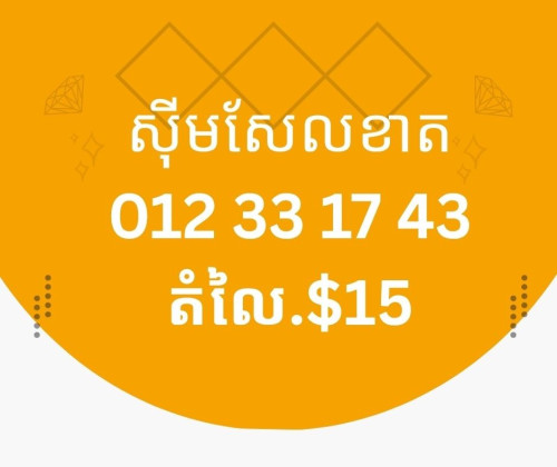 លេខសែលខាត