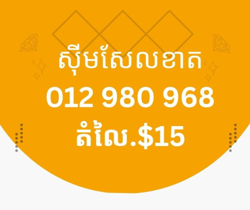 លេខសែលខាត