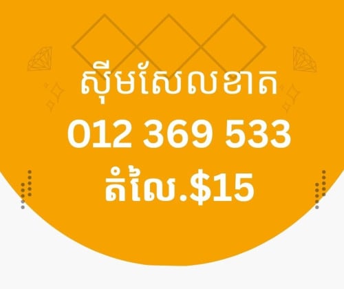 លេខសែលខាត