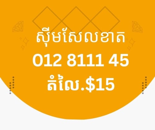 លេខសែលខាត