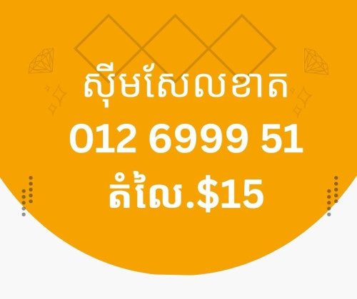 លេខសែលខាត