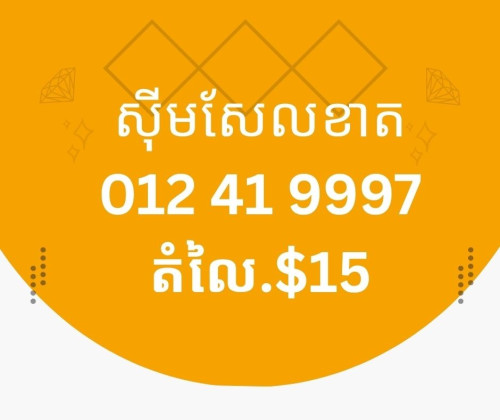 លេខសែលខាត
