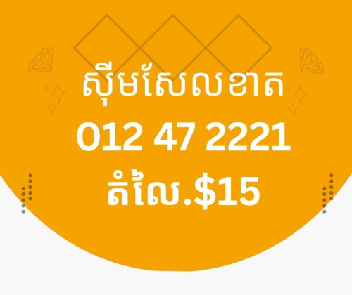 លេខសែលខាត