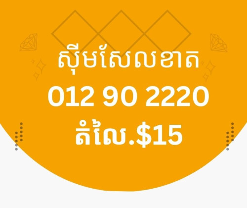 លេខសែលខាត