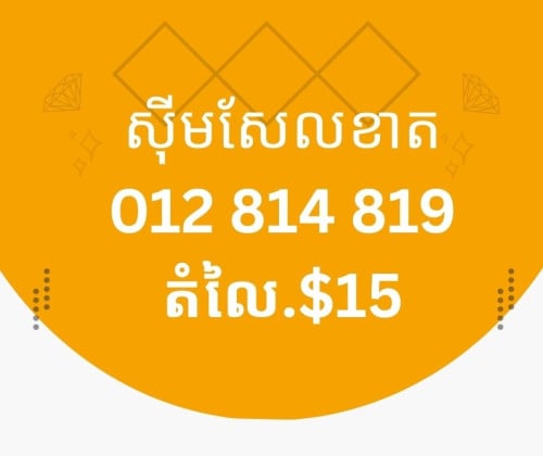 លេខសែលខាត