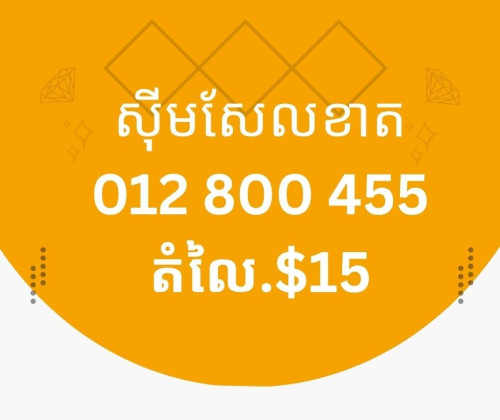 លេខសែលខាត