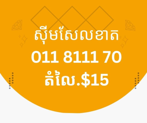 លេខសែលខាត