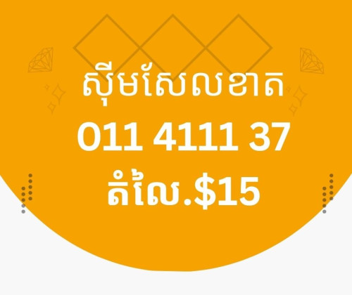 លេខសែលខាត