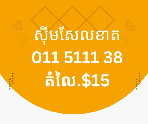 លេខសែលខាត