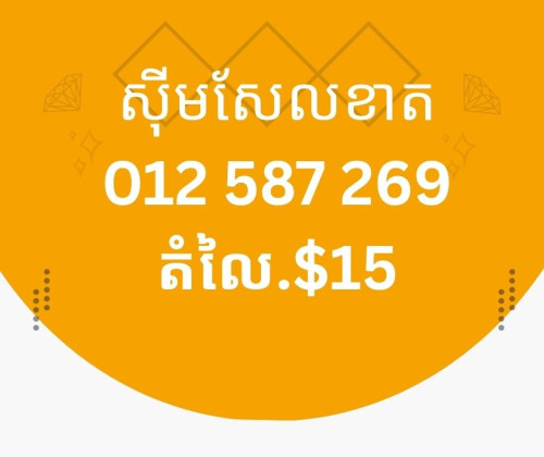 លេខសែលខាត
