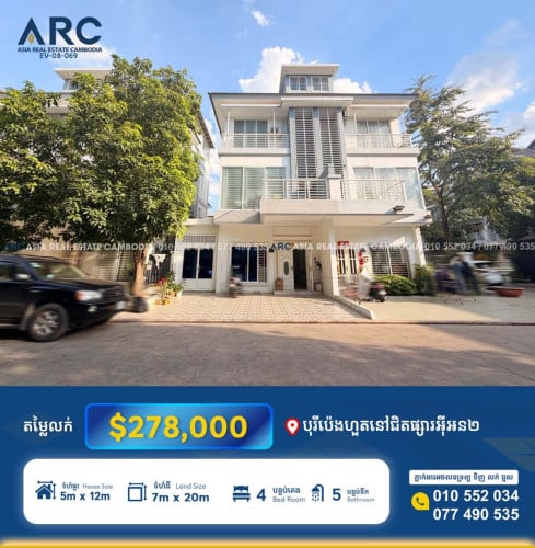 វីឡា​កូន​កាត់​លក់​បន្ទាន់​