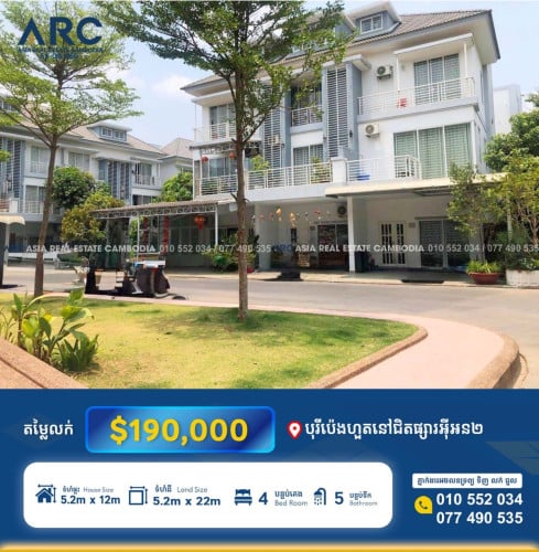 វីឡា​កូន​កាត់​លក់​បន្ទាន់​