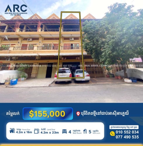 ផ្ទះ​លក់​បន្ទាន់​