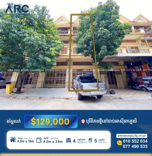 ផ្ទះ​លក់​បន្ទាន់​