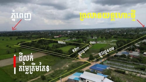 ដីលក់បន្ទាប់ជិតប្រលានថ្មី