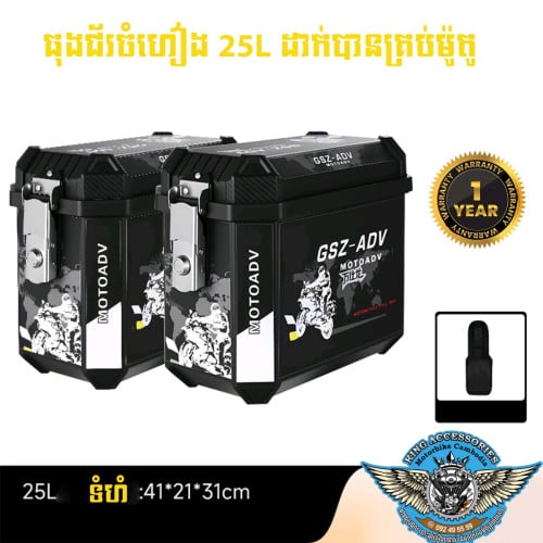ឆុតធុងជ័របីដាក់បានគ្រប់ម៉ូតូ