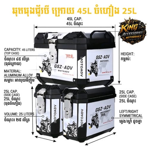 ឆុតធុងជ័របីដាក់បានគ្រប់ម៉ូតូ
