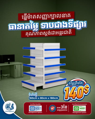 ធ្នើម៉ាតសញ្ញាក្បាលនាគ
