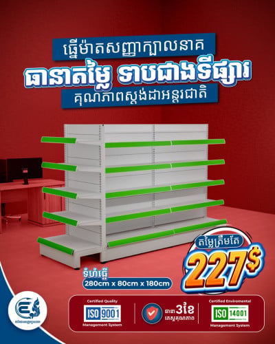 ធ្នើម៉ាតសញ្ញាក្បាលនាគ