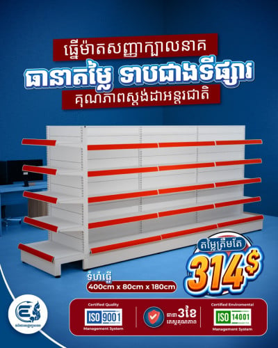 ធ្នើម៉ាតសញ្ញាក្បាលនាគ