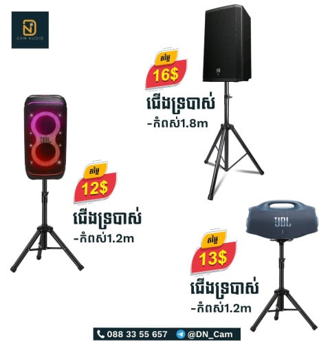 ជើងទ្របាស់មានគ្រប់ខ្នាត