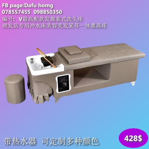 គ្រែកក់សក់ និងម៉ាស្សា