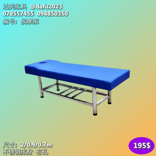 គ្រែកក់សក់ និងម៉ាស្សា