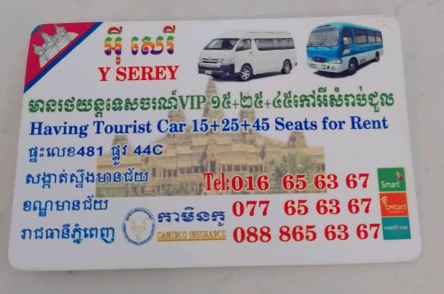 មានរថយន្តទេសចរណ៍សំរាប់ជួល