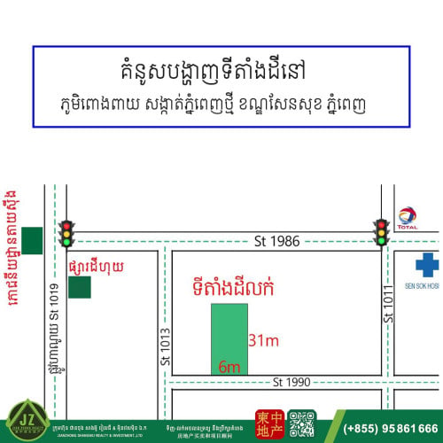 #ទីតាំងដីលក់នៅភ្នំពេញ