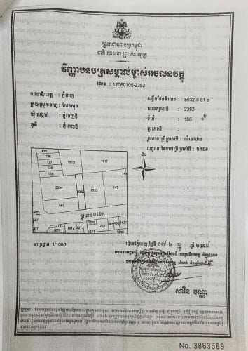 #ទីតាំងដីលក់នៅភ្នំពេញ