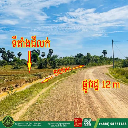 #ដីសម្រាប់លក់ ដីល្អសម្រាប់រោងចក្រ