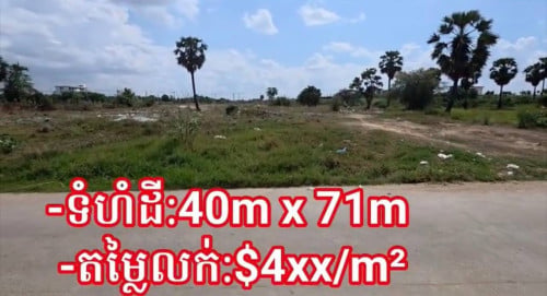ដីលក់ចុះតែ150mពីផ្លូវ50m(ផ្លូវក្រវ៉ាត់ក្រុងទី2)ជិតបុរីប៉េង ហួត50m