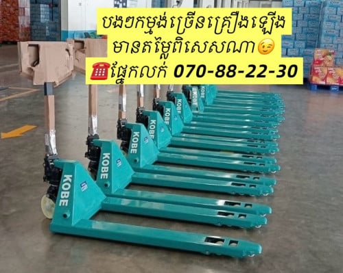 រទេះរុញទំនិញ2តោន និង ៣តោន