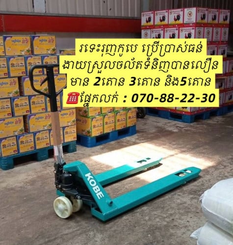 រទេះរុញទំនិញ2តោន និង ៣តោន