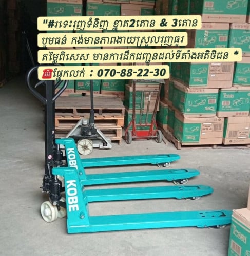 រទេះរុញទំនិញ2តោន និង ៣តោន